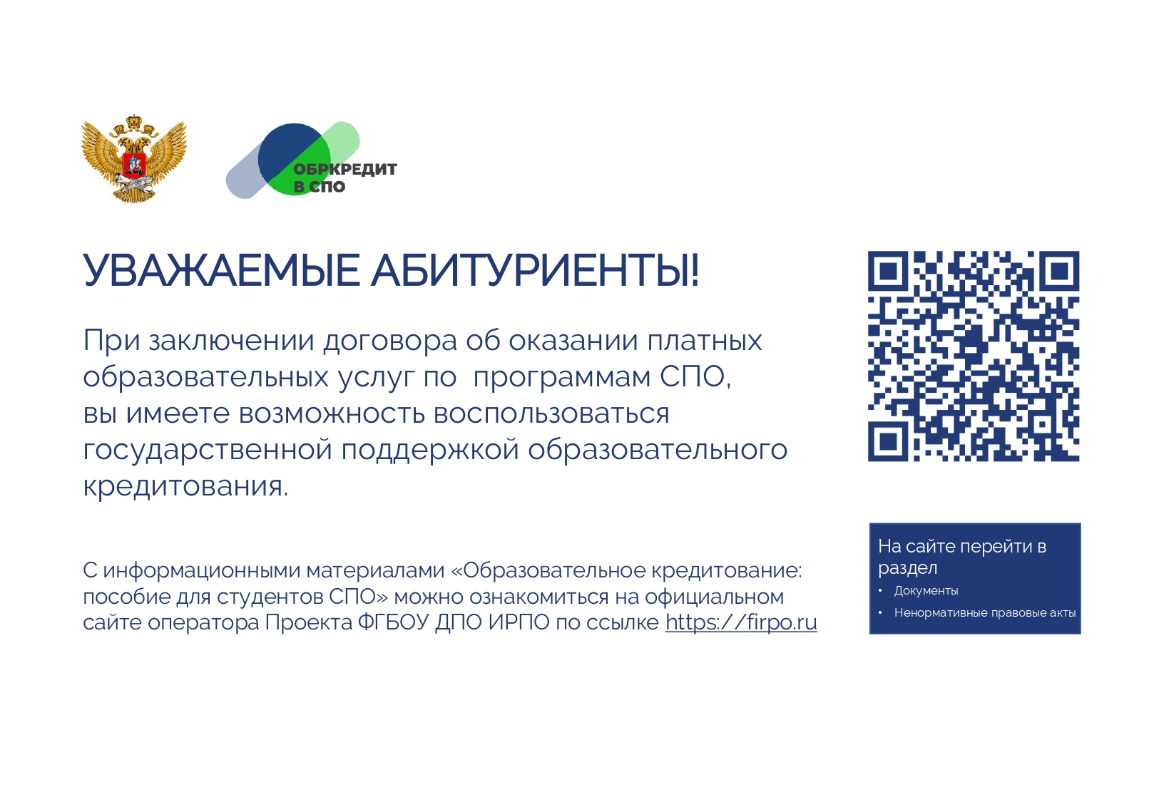 Абитуриенту | ГБПОУ «Волгоградский колледж ресторанного сервиса и торговли»  - официальный сайт