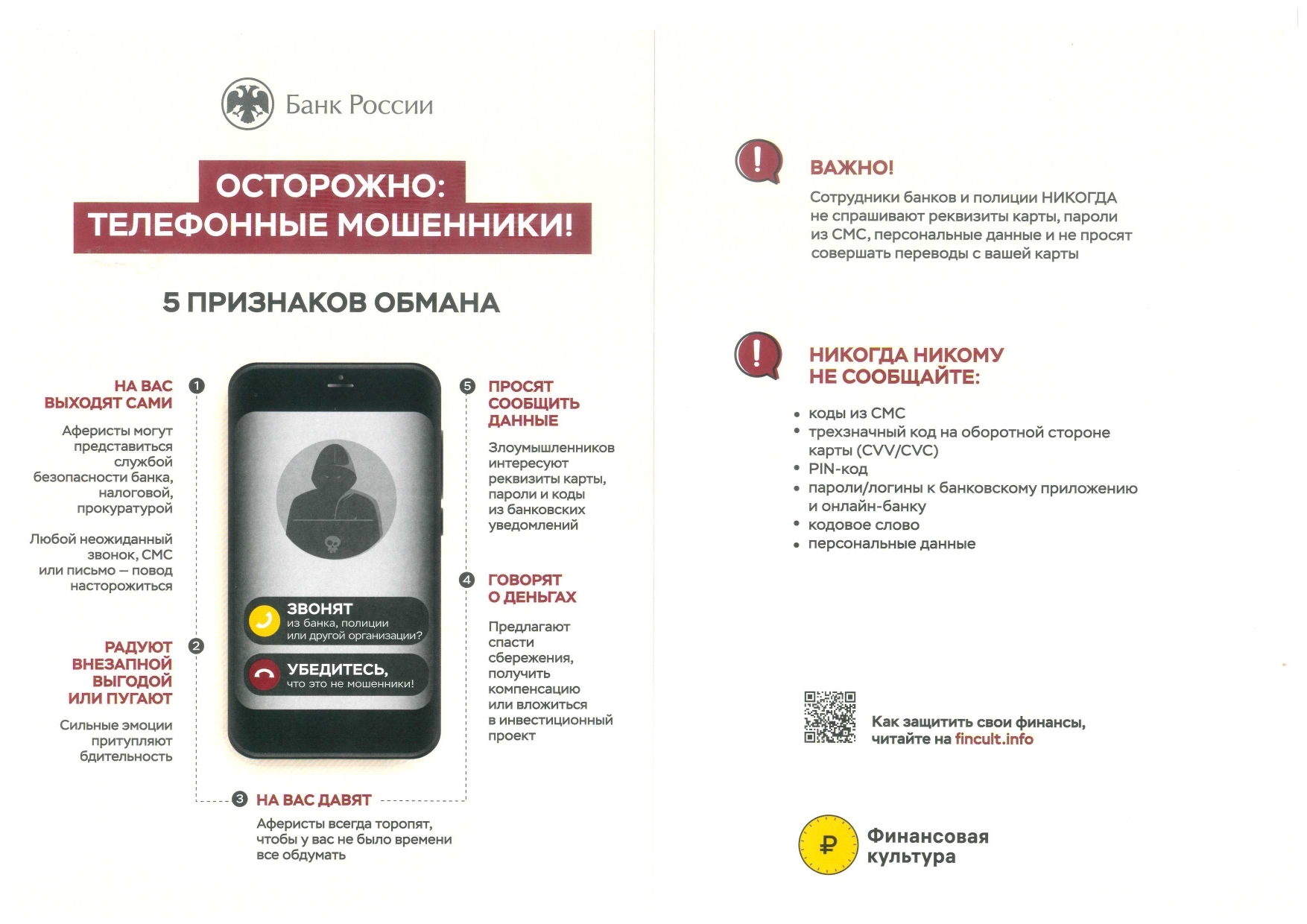 Осторожно, мошенники! | ГБПОУ «Волгоградский колледж ресторанного сервиса и  торговли» - официальный сайт