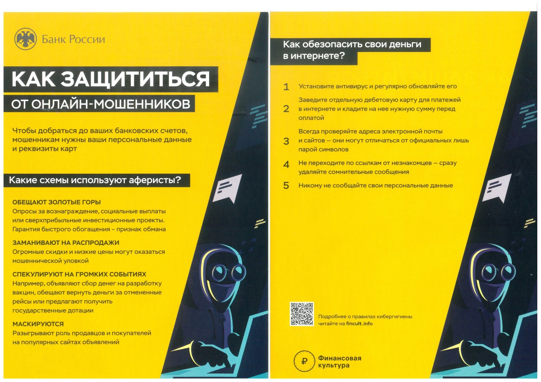 Осторожно, мошенники! | ГБПОУ «Волгоградский колледж ресторанного сервиса и  торговли» - официальный сайт