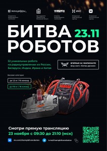 11385 pdf_163668156_stamp битва роботов-3_page-0001